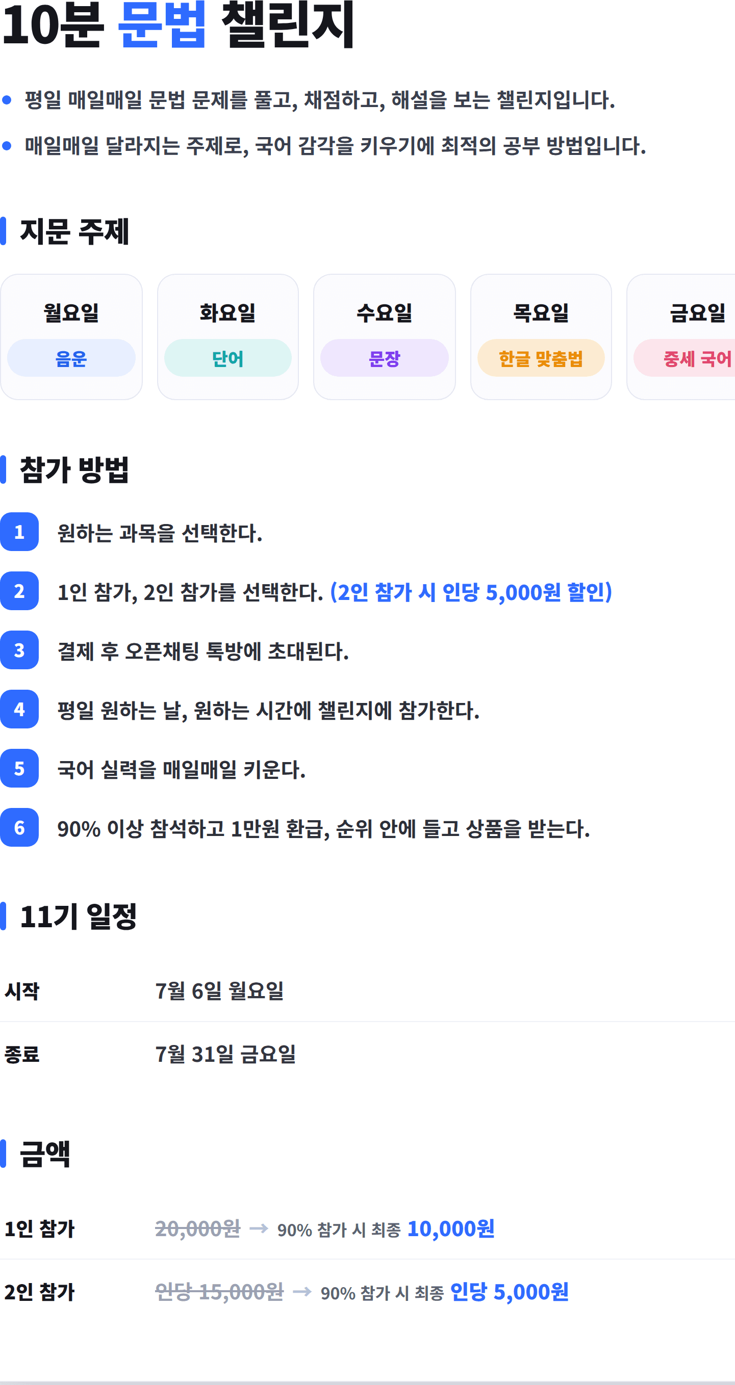 10분 국어 챌린지 - 문법 안내