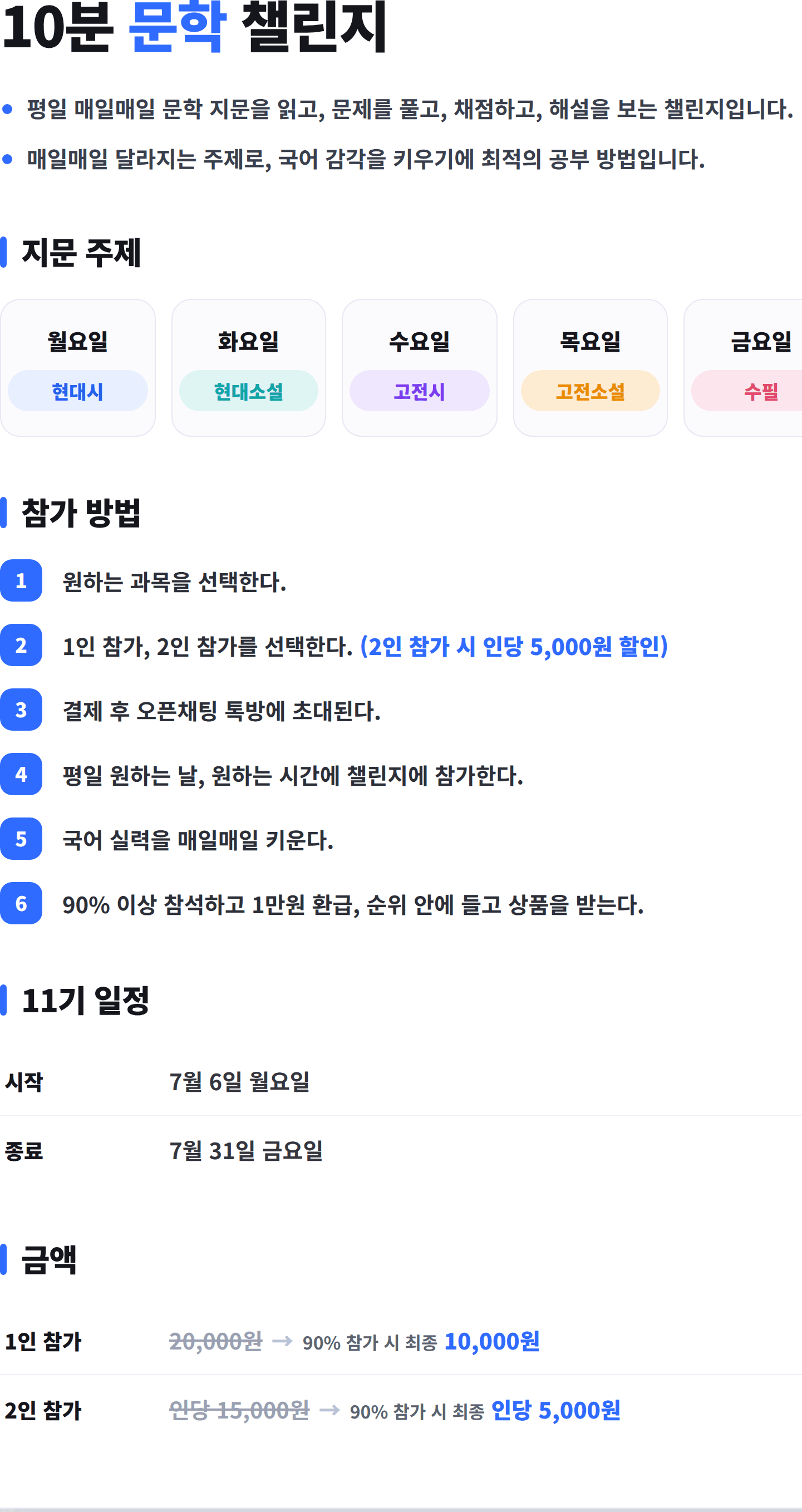 10분 국어 챌린지 - 문학 안내