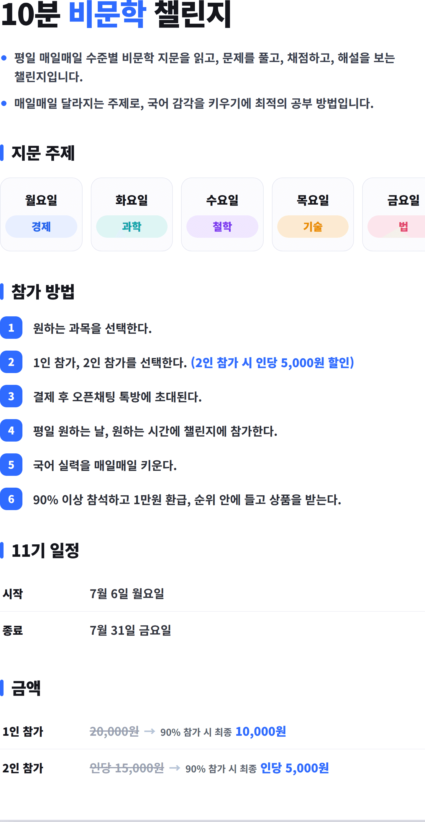 비문학 중급 챌린지 안내