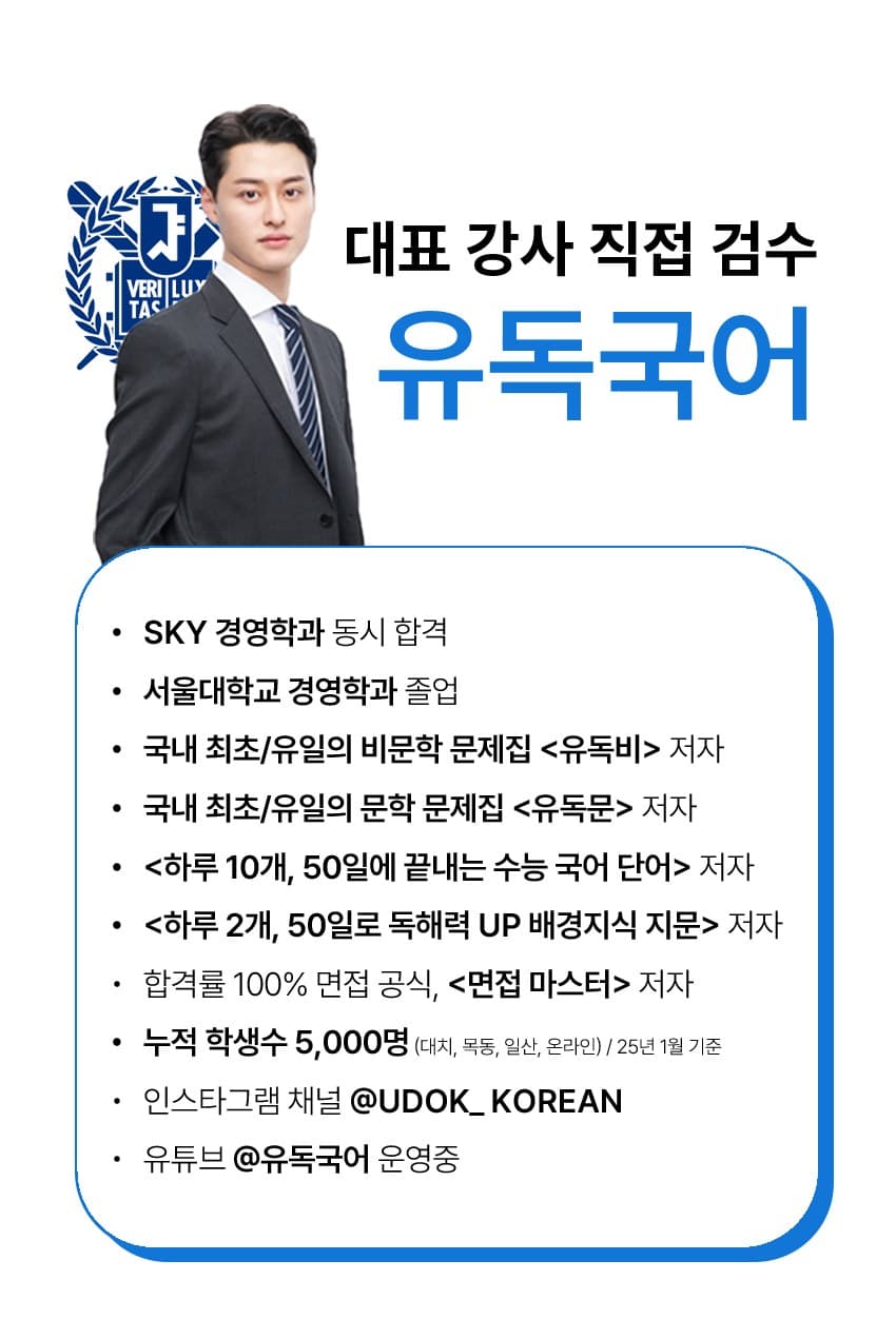 유독국어 대표 강사 이력 — 대표 강사가 직접 검수합니다