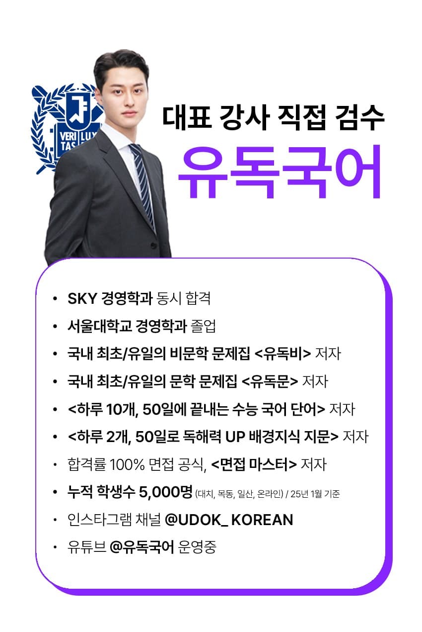 유독국어 대표 강사 이력 — 대표 강사가 직접 검수합니다