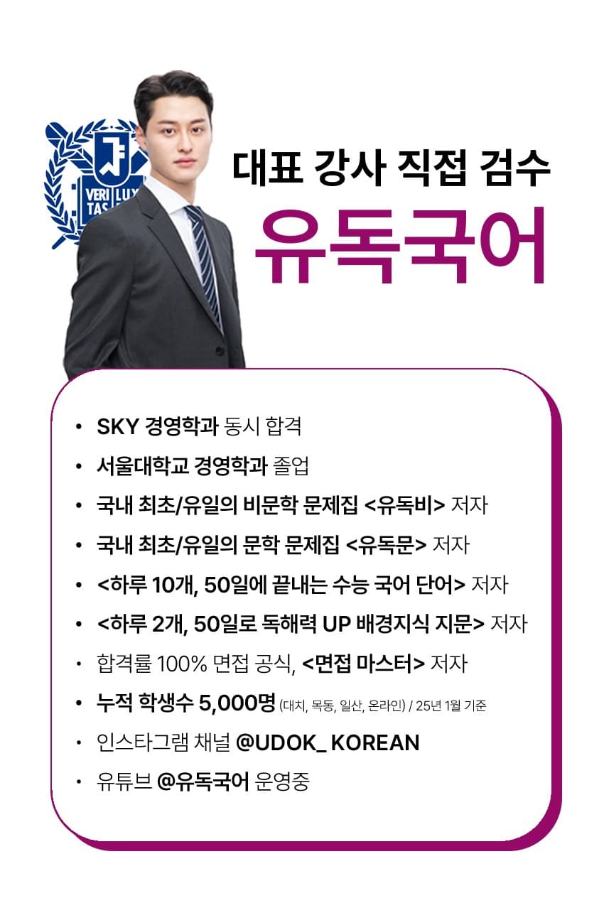 유독국어 대표 강사 이력 — 대표 강사가 직접 검수합니다