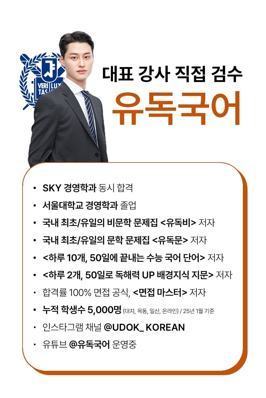 유독국어 대표 강사 이력 — 대표 강사가 직접 검수합니다