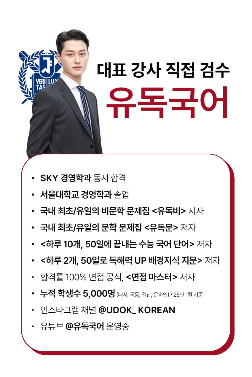 유독국어 대표 강사 이력 — 대표 강사가 직접 검수합니다