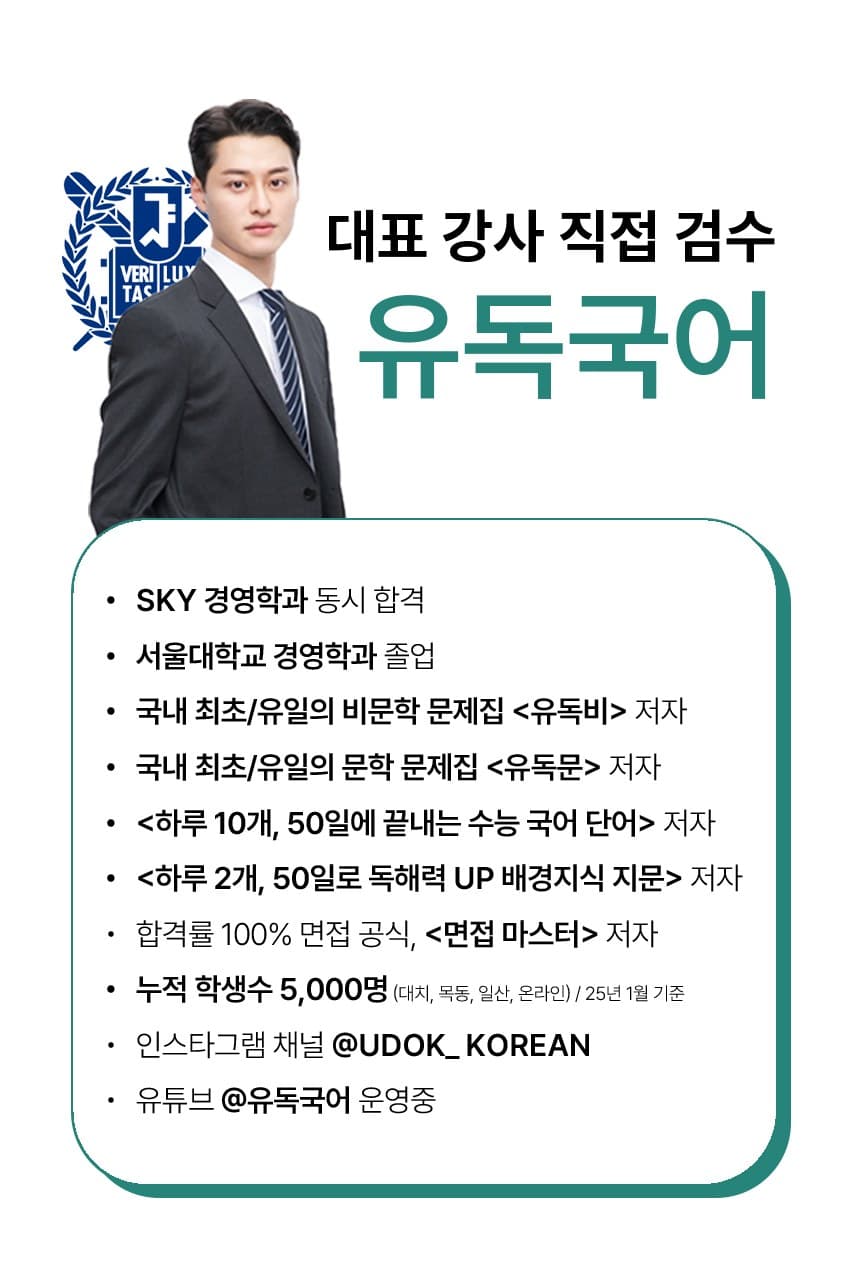 유독국어 대표 강사 이력 — 대표 강사가 직접 검수합니다