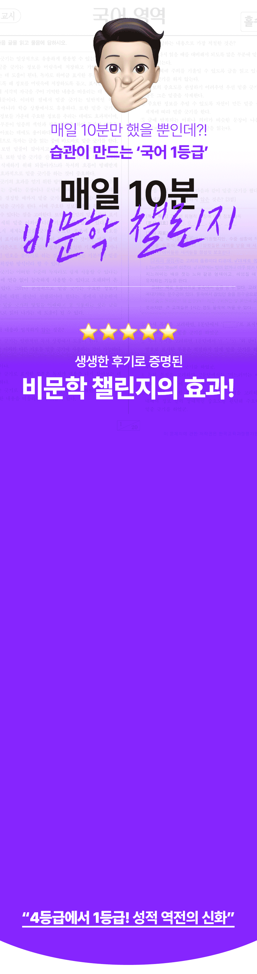 비문학 챌린지